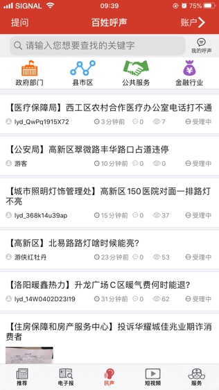 掌上洛阳软件截图2