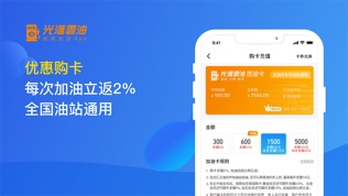 光汇云油软件截图0