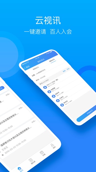 云视讯软件截图1