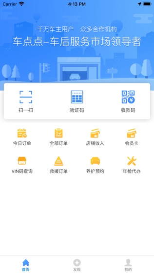 车点点商户版软件截图0