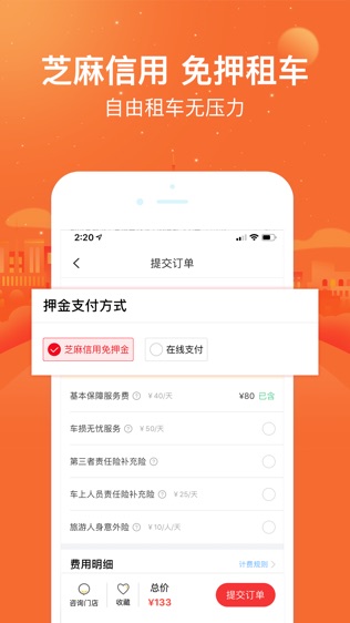 悟空租车软件截图1