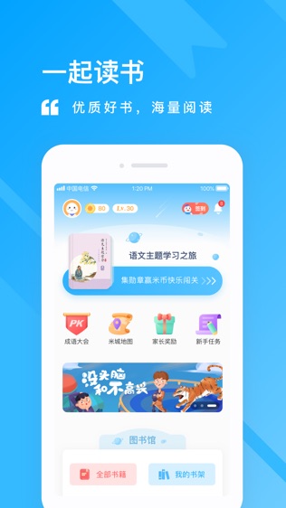 一米阅读软件截图0