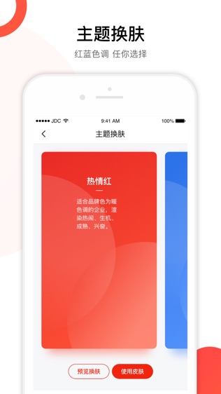 京东企业购软件截图2