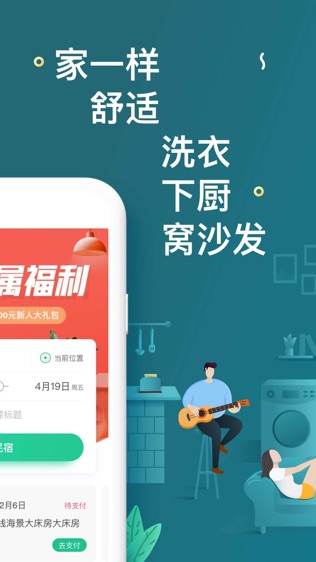 蚂蚁短租软件截图1