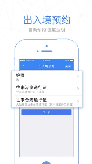 警察叔叔软件截图2