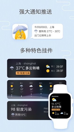 我的天气 · MyWeather软件截图1