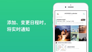 共用行事曆: TimeTree软件截图1