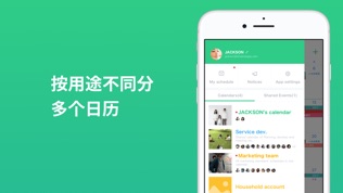 共用行事曆: TimeTree软件截图2