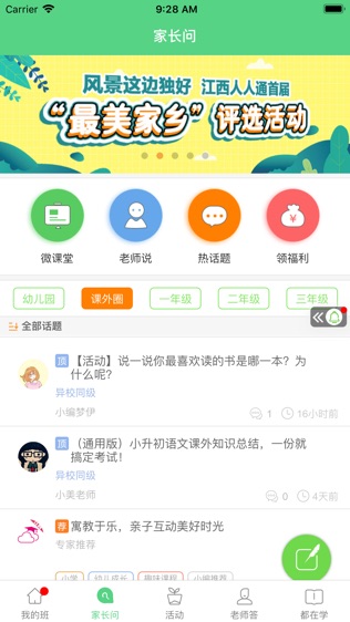 江西省人人通软件截图1