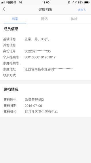 南昌健康软件截图0
