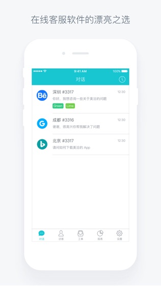 美洽客服软件截图0