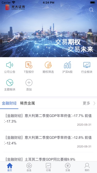 光大期权掌中宝软件截图1