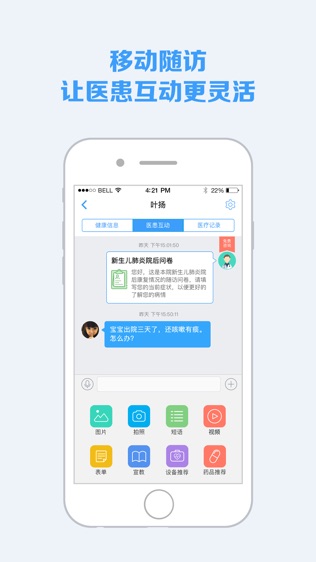 蓝牛医护软件截图2