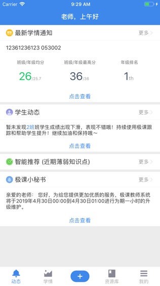 极课教师软件截图0