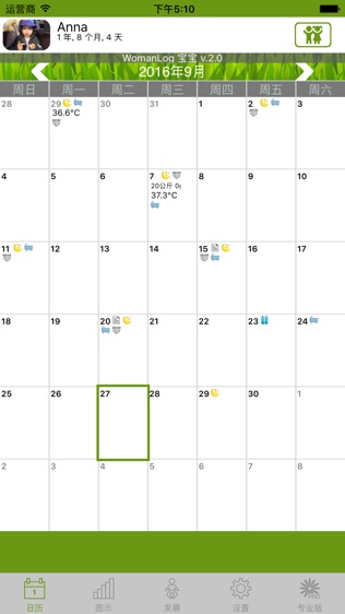 WomanLog 宝宝日历软件截图0