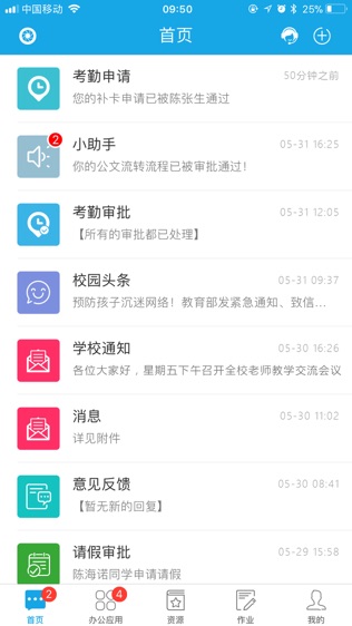 学之路软件截图0