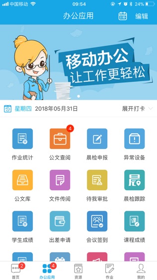 学之路软件截图1