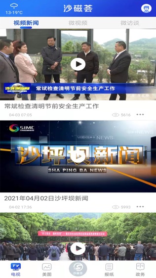 沙坪坝微政务软件截图2