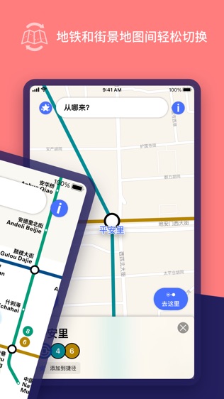 北京地铁(地图和路线规划)软件截图1