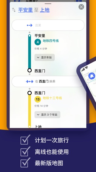 北京地铁(地图和路线规划)软件截图2