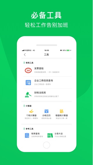 柠檬云记账软件截图2