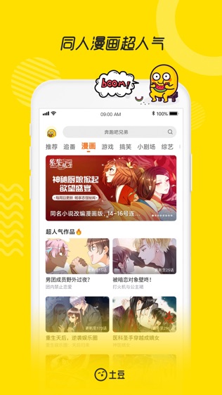 土豆（短视频分享平台）软件截图2