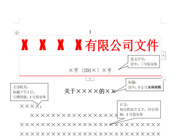 红头文件格式范文下载