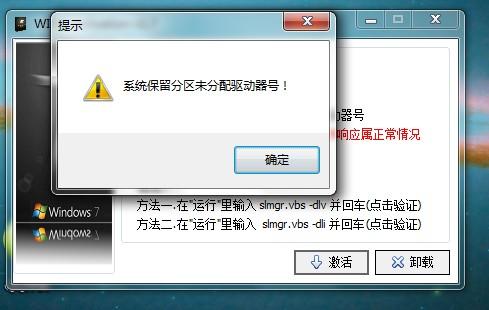 win7 activation激活工具下载