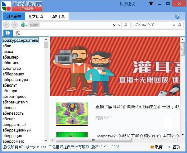 千亿词霸pc版下载