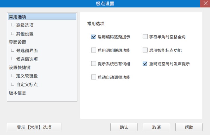 极点五笔输入法本下载