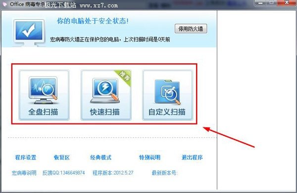 最新宏病毒专杀工具下载