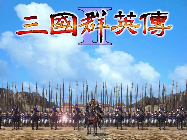 三国群英传2秘籍版