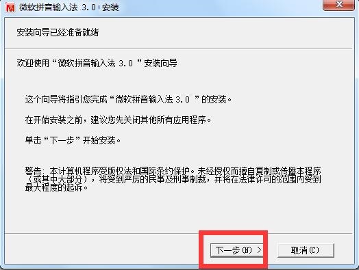 微软拼音输入法3.0下载