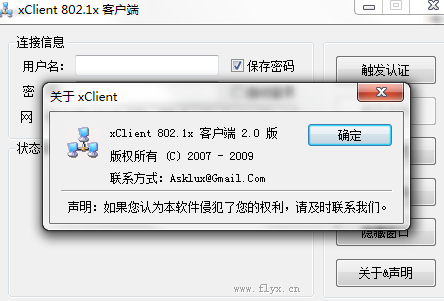 xclient 802.1x客户端下载