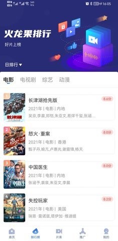 火龙果影视tv版软件截图1