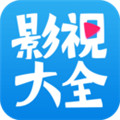 影视大全APP