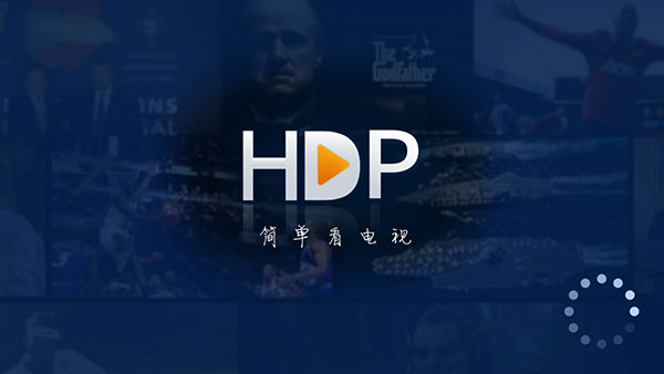 hdp直播