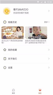 看吖视频软件截图1