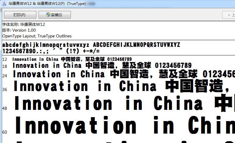 华康黑体w12下载