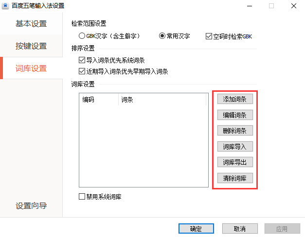 百度五笔输入法电脑版安装包下载