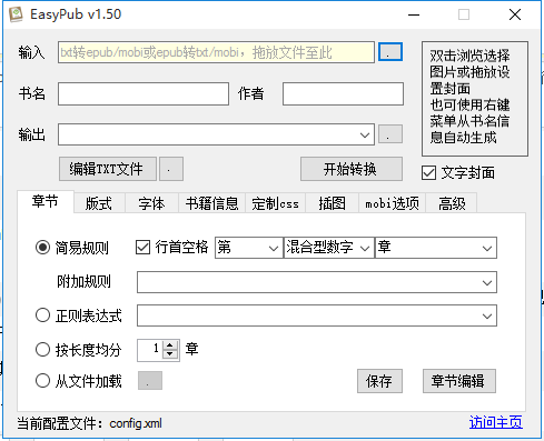 EasyPub(txt转epub转换器)下载