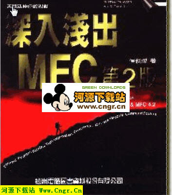 轰动全球经典之作《深入浅出MFC》简体中文第2版