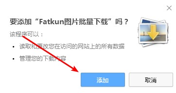 fatkun图片批量下载插件下载