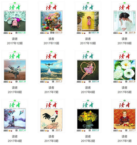 读者2017全套PDF （整合版）(暂未上线)下载