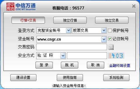 中信万通证券至信全能版网上交易下载