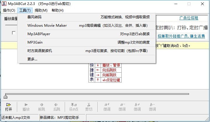 mp3abcut免费mp3剪切工具下载