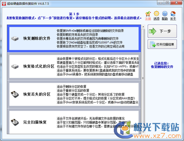 超级硬盘数据恢复软件特别版 SuperRecovery下载