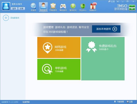 360游戏保险箱电脑版下载