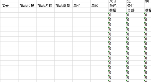 excel进销存表格模板下载