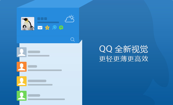 腾讯QQ2017中文版下载